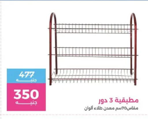 available at Raneen in Egypt - Cairo