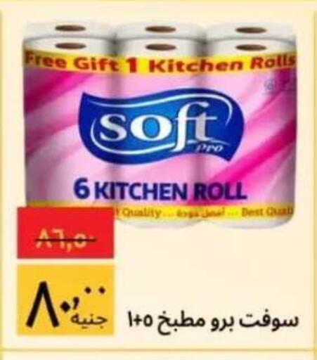 available at Supeco hypermarket in Egypt - Cairo
