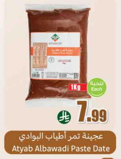 Date available at Othaim Markets in KSA, Saudi Arabia, Saudi - Buraidah