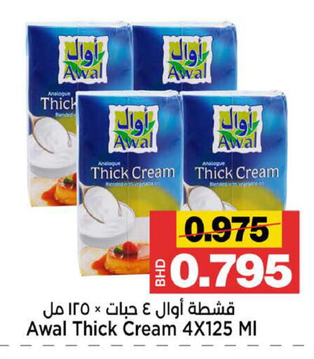 available at Al Sater Market in Bahrain