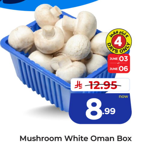 Mushroom from Oman available at هايبر الوفاء in مملكة العربية السعودية, السعودية, سعودية - جدة