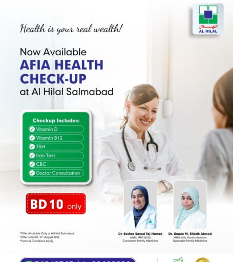 available at Al Hilal Multi Speciality Medical Center in Bahrain