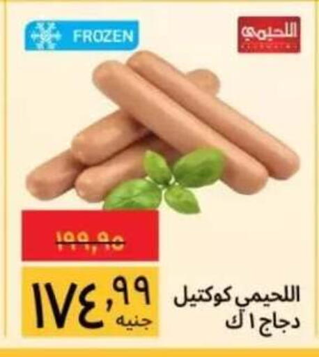 available at هايبر ماركت سوبيكو in Egypt - القاهرة