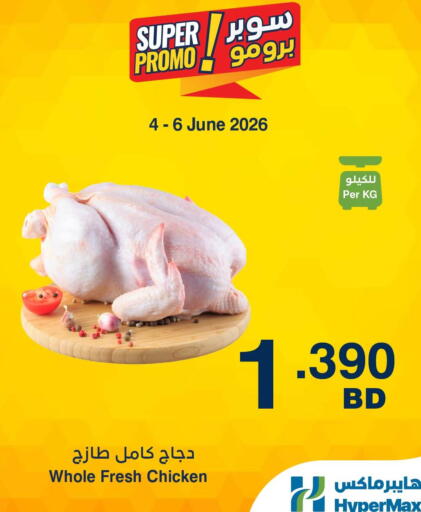 available at هايبرماكس in البحرين