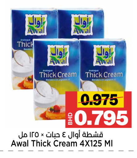 available at Al Sater Market in Bahrain