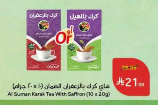 Saffron available at هايبر بنده in مملكة العربية السعودية, السعودية, سعودية - عنيزة