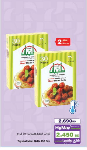 available at هايبرماكس in البحرين