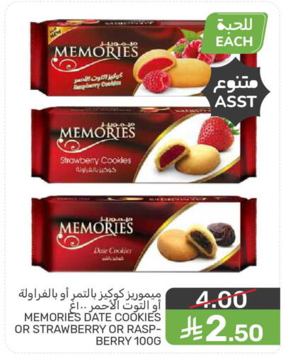Raspberry Strawberry Date available at  مـزايــا in مملكة العربية السعودية, السعودية, سعودية - المنطقة الشرقية