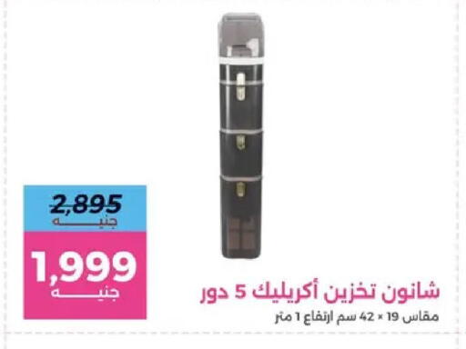 available at Raneen in Egypt - Cairo