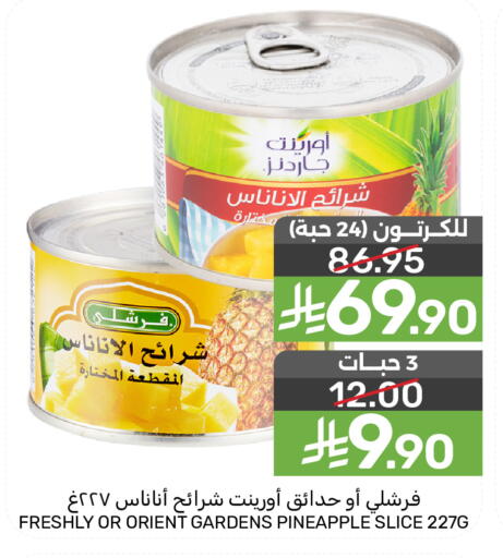 Pineapple available at  مـزايــا in مملكة العربية السعودية, السعودية, سعودية - المنطقة الشرقية