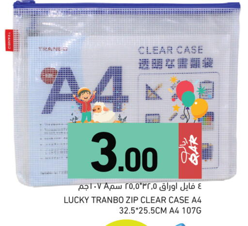 available at أسواق رامز in قطر - الضعاين