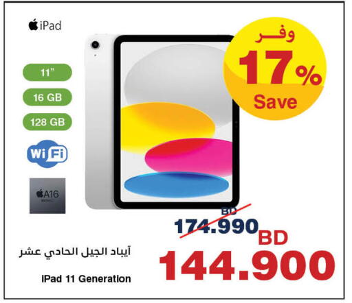 available at HyperMax in Bahrain
