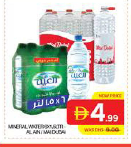 available at الامارات السبع سوبر ماركت in الإمارات العربية المتحدة , الامارات - أبو ظبي