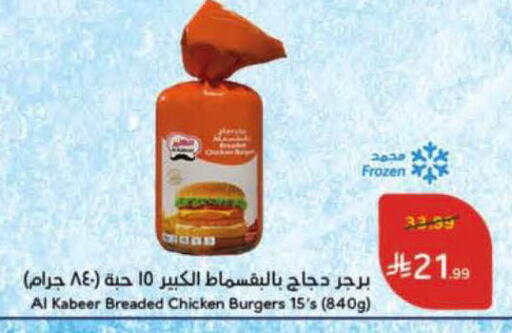 available at هايبر بنده in مملكة العربية السعودية, السعودية, سعودية - الدوادمي