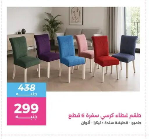 available at Raneen in Egypt - Cairo