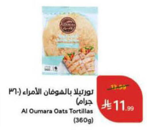 available at هايبر بنده in مملكة العربية السعودية, السعودية, سعودية - الباحة