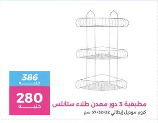 available at Raneen in Egypt - Cairo