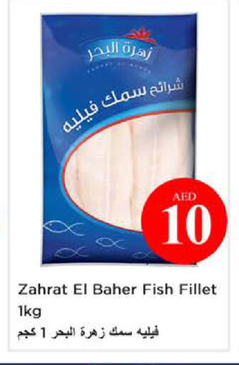 available at نستو هايبرماركت in الإمارات العربية المتحدة , الامارات - الشارقة / عجمان