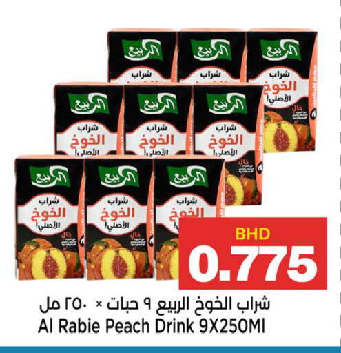 Peach available at Al Sater Market in Bahrain