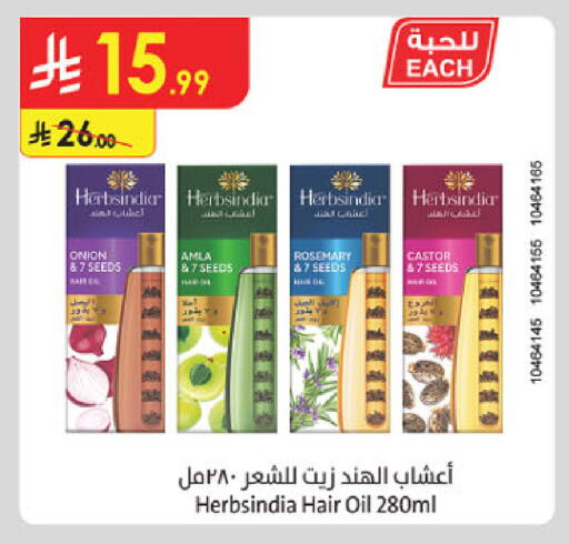 Onion Rosemary available at الدانوب in مملكة العربية السعودية, السعودية, سعودية - حائل‎