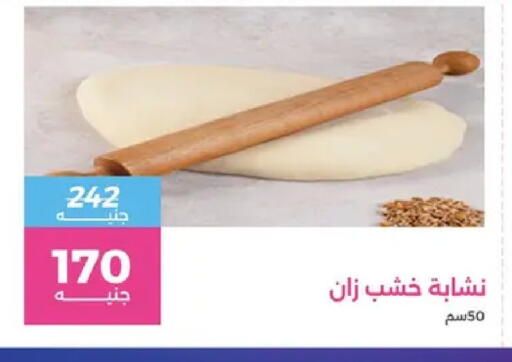 available at رنين in Egypt - القاهرة