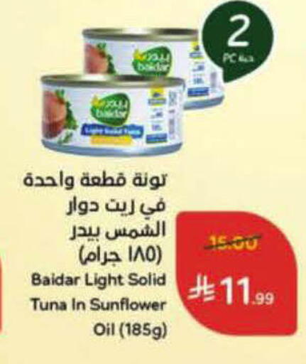 available at هايبر بنده in مملكة العربية السعودية, السعودية, سعودية - الباحة