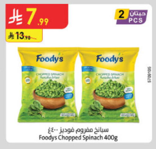 Spinach available at الدانوب in مملكة العربية السعودية, السعودية, سعودية - الطائف