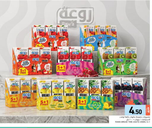 Mango Guava Pineapple available at أسواق رامز in قطر - الضعاين