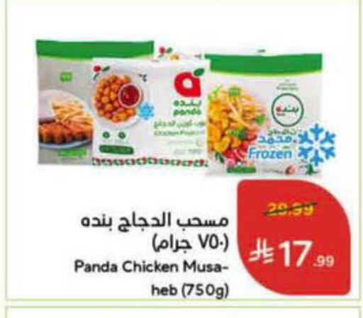 available at هايبر بنده in مملكة العربية السعودية, السعودية, سعودية - الأحساء‎