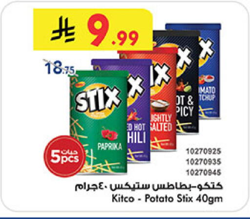 Paprika Potato available at بن داود in مملكة العربية السعودية, السعودية, سعودية - المدينة المنورة