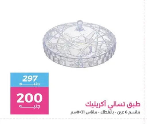 available at رنين in Egypt - القاهرة