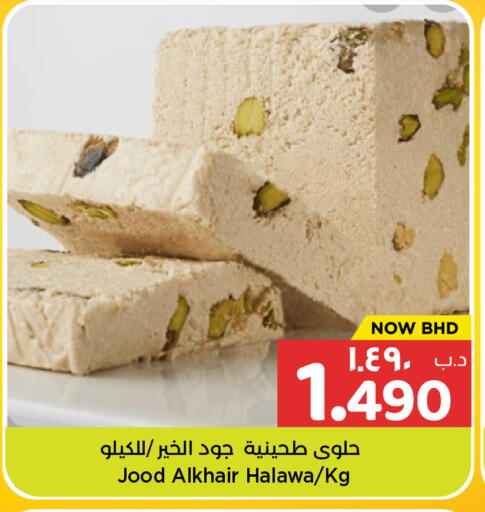 available at نستو in البحرين