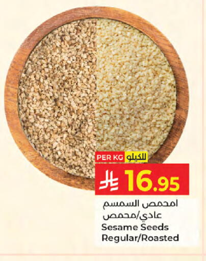 Sesame available at كبايان هايبرماركت in مملكة العربية السعودية, السعودية, سعودية - جدة