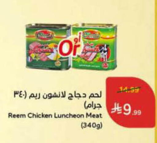 available at هايبر بنده in مملكة العربية السعودية, السعودية, سعودية - الأحساء‎