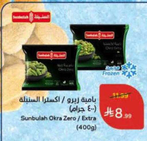 Okra available at هايبر بنده in مملكة العربية السعودية, السعودية, سعودية - الأحساء‎
