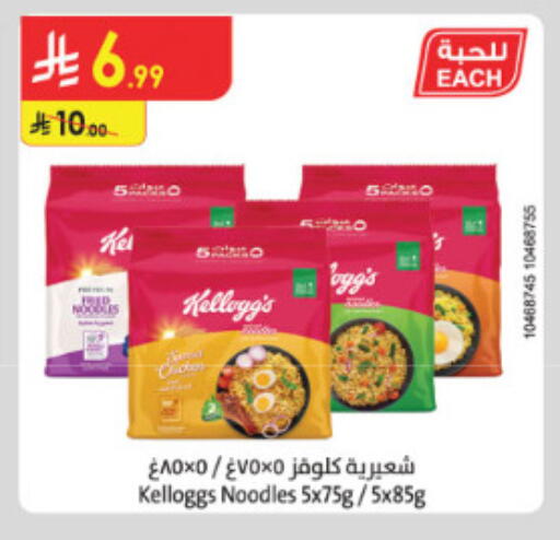 available at الدانوب in مملكة العربية السعودية, السعودية, سعودية - الطائف