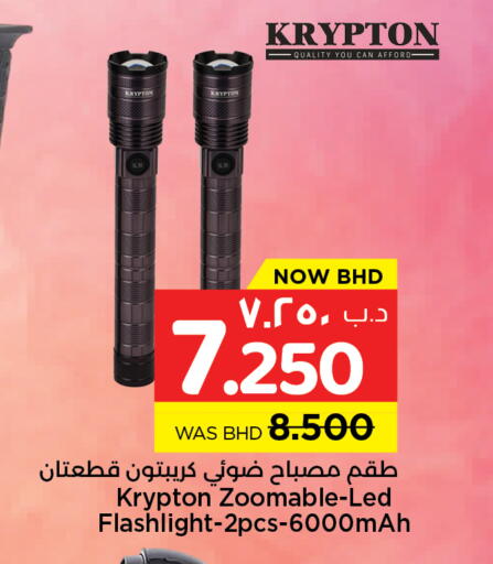 available at نستو in البحرين