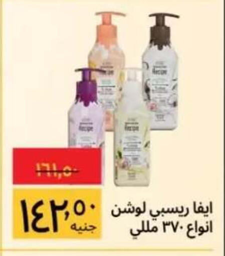 available at Supeco hypermarket in Egypt - Cairo