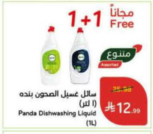 available at Hyper Panda in KSA, Saudi Arabia, Saudi - Al Bahah