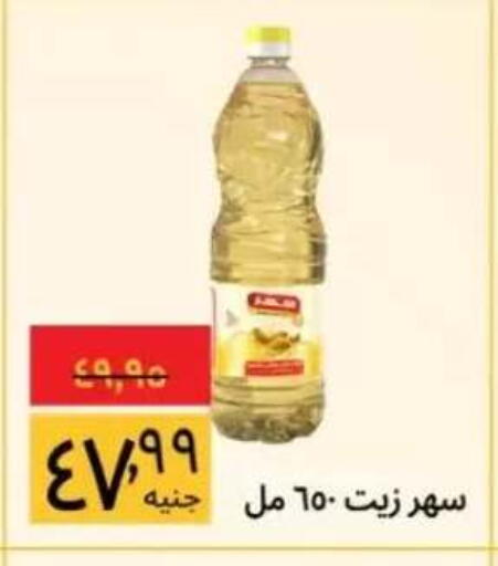 available at Supeco hypermarket in Egypt - Cairo