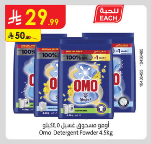 available at الدانوب in مملكة العربية السعودية, السعودية, سعودية - حائل‎