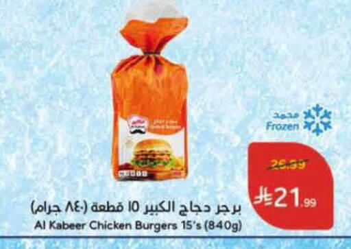 available at هايبر بنده in مملكة العربية السعودية, السعودية, سعودية - الدوادمي