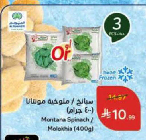 Spinach available at هايبر بنده in مملكة العربية السعودية, السعودية, سعودية - الأحساء‎