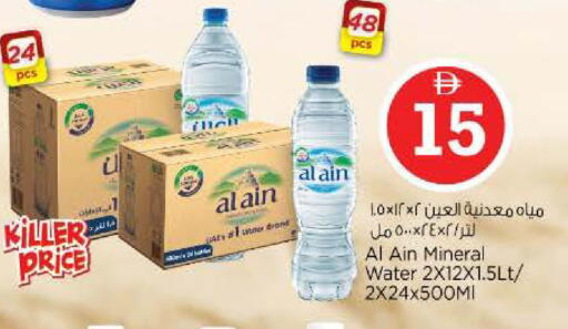 available at نستو هايبرماركت in الإمارات العربية المتحدة , الامارات - الشارقة / عجمان