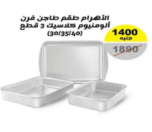 available at رنين in Egypt - القاهرة