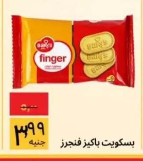 available at هايبر ماركت سوبيكو in Egypt - القاهرة