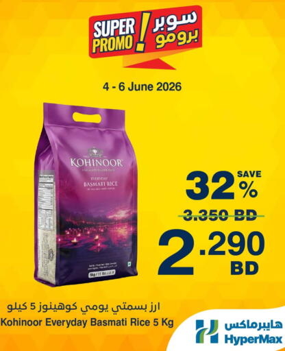 available at هايبرماكس in البحرين