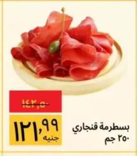 available at Supeco hypermarket in Egypt - Cairo