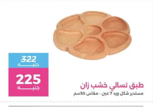 available at رنين in Egypt - القاهرة