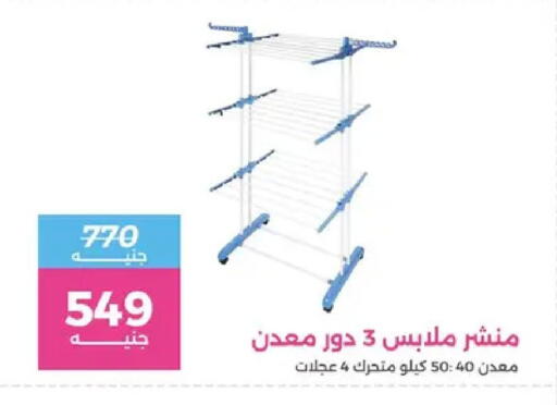 available at رنين in Egypt - القاهرة